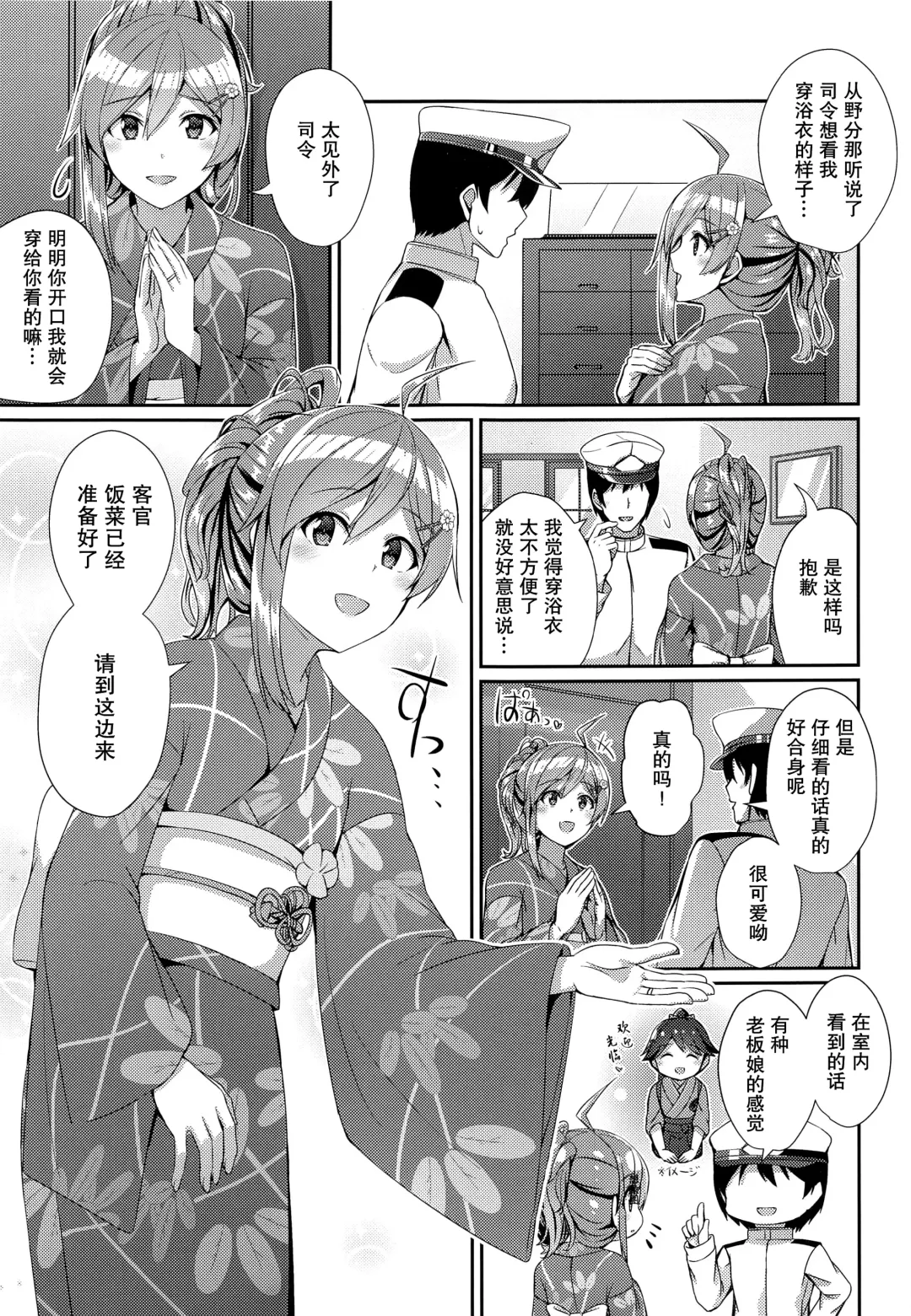 [Kamelie] Yukata no Hagikaze wa Suki desu ka? Fhentai - Page 7