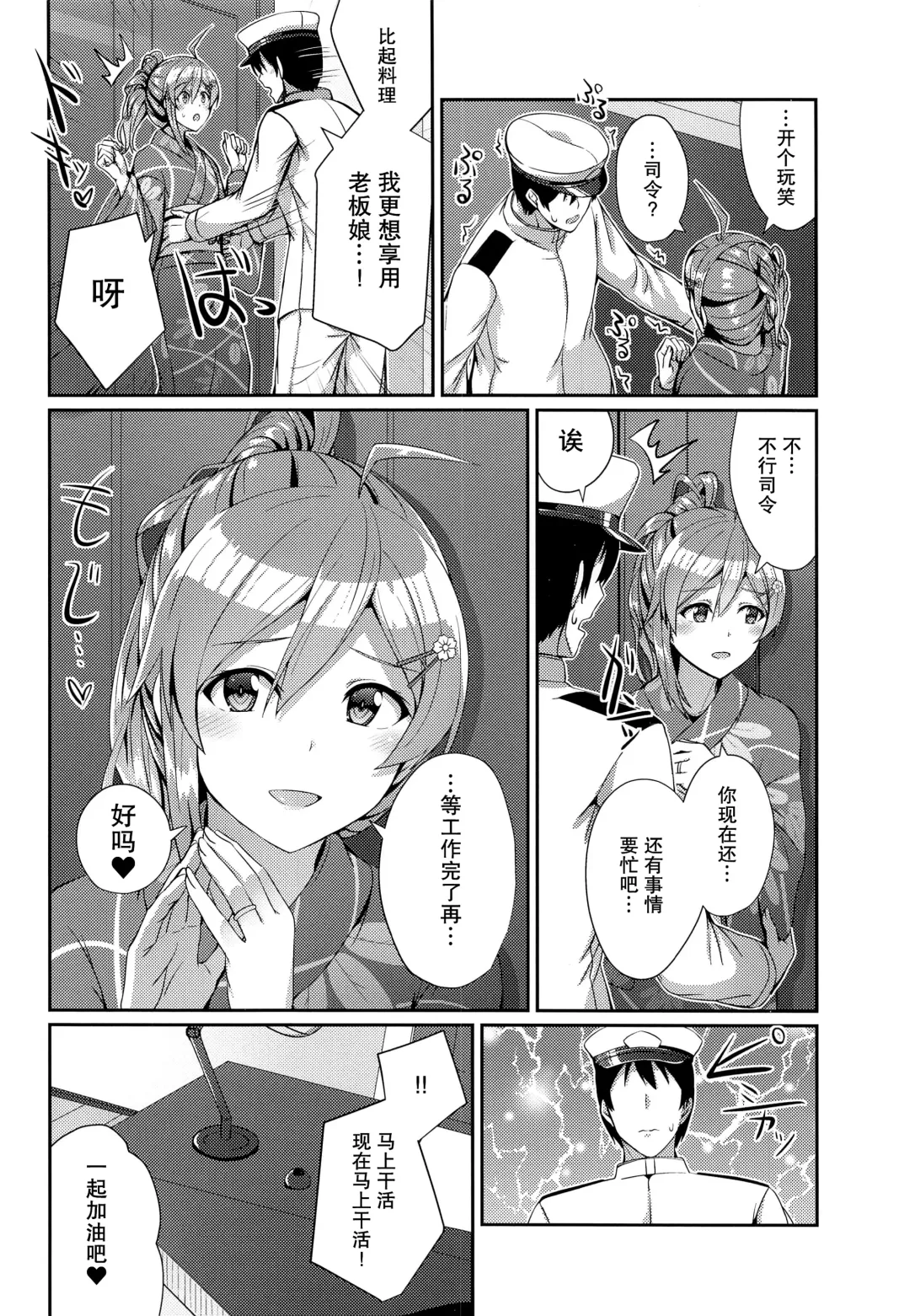 [Kamelie] Yukata no Hagikaze wa Suki desu ka? Fhentai - Page 8
