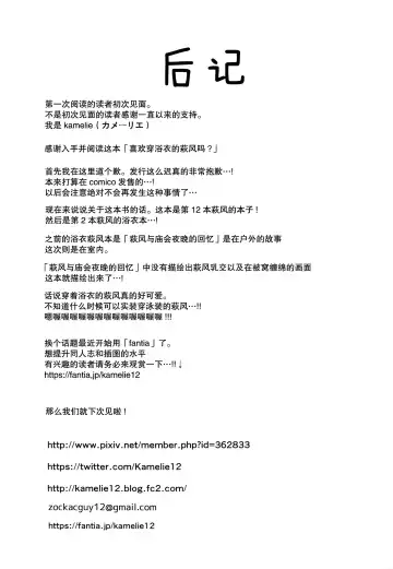 [Kamelie] Yukata no Hagikaze wa Suki desu ka? Fhentai - Page 24