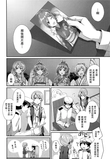 [Kamelie] Yukata no Hagikaze wa Suki desu ka? Fhentai - Page 4