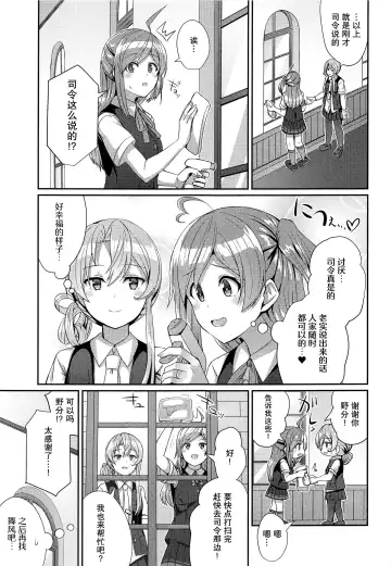 [Kamelie] Yukata no Hagikaze wa Suki desu ka? Fhentai - Page 5