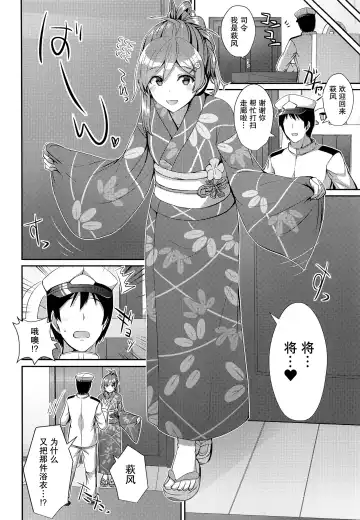 [Kamelie] Yukata no Hagikaze wa Suki desu ka? Fhentai - Page 6