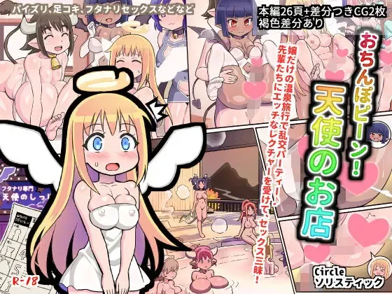 Ochinpeen! Tenshi no Omise Fhentai - Page 1