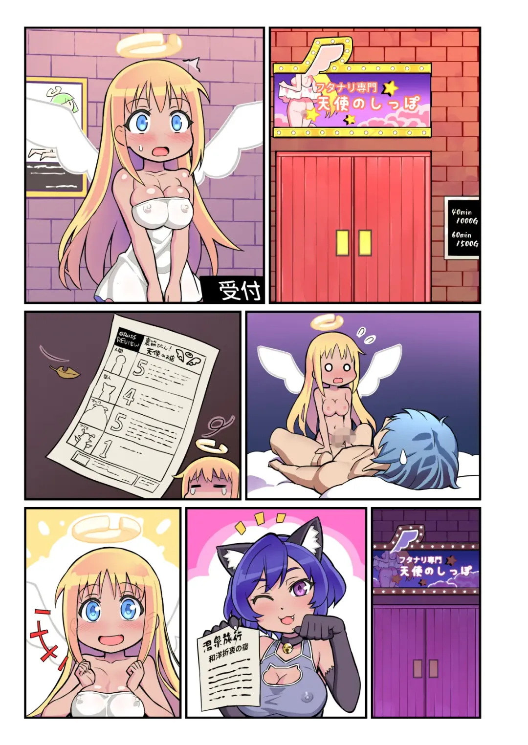 Ochinpeen! Tenshi no Omise Fhentai - Page 142