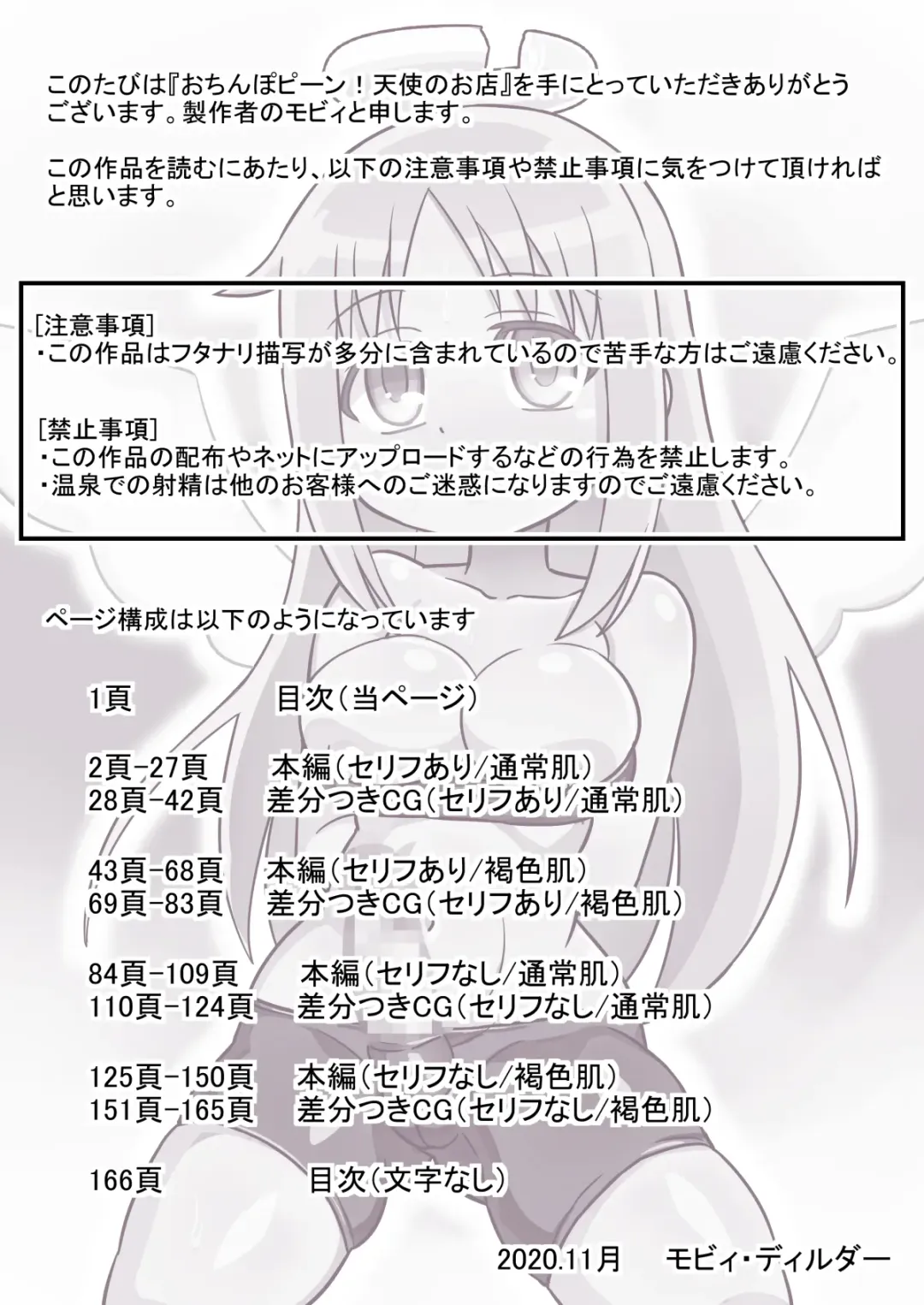 Ochinpeen! Tenshi no Omise Fhentai - Page 2