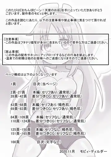 Ochinpeen! Tenshi no Omise Fhentai - Page 2