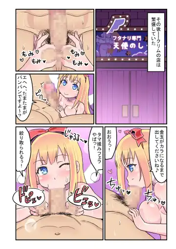 Ochinpeen! Tenshi no Omise Fhentai - Page 23