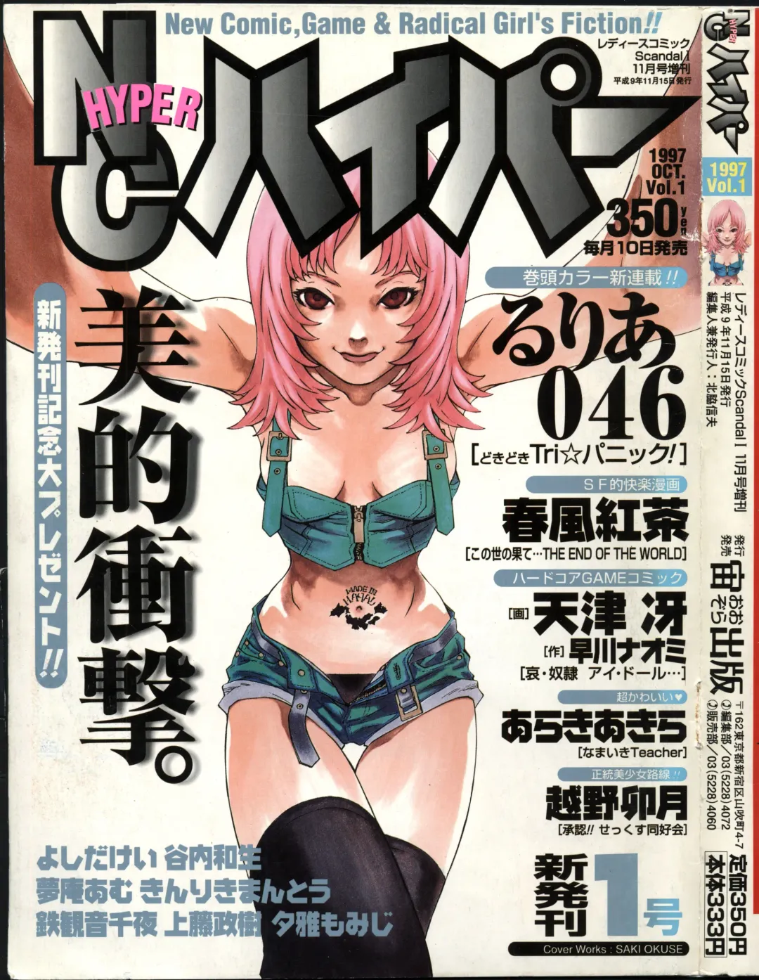 NC Hyper 1997-10 Vol. 1 Fhentai - Page 1