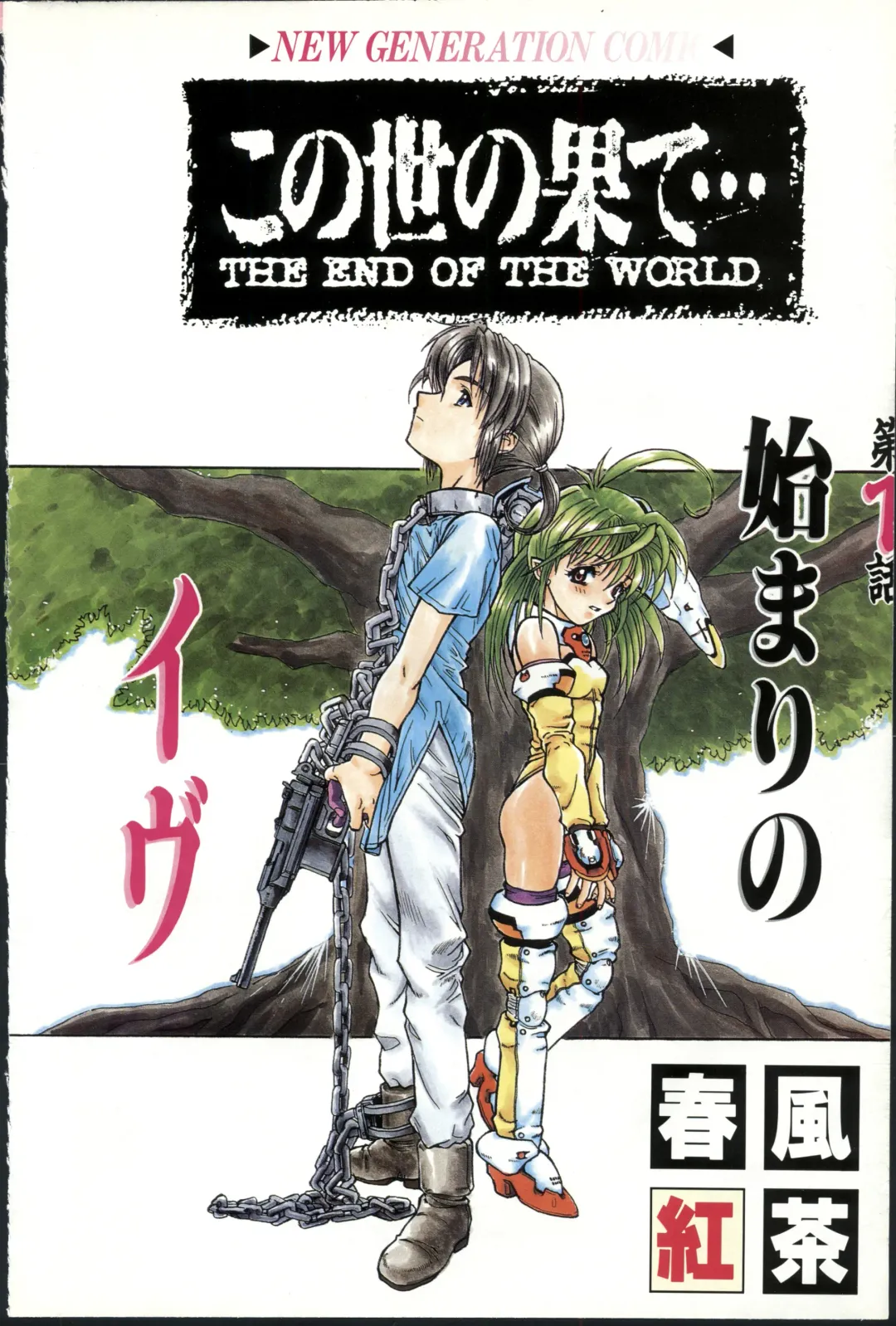 NC Hyper 1997-10 Vol. 1 Fhentai - Page 106