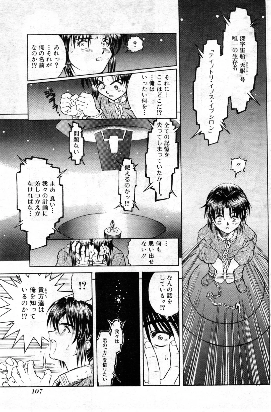 NC Hyper 1997-10 Vol. 1 Fhentai - Page 107