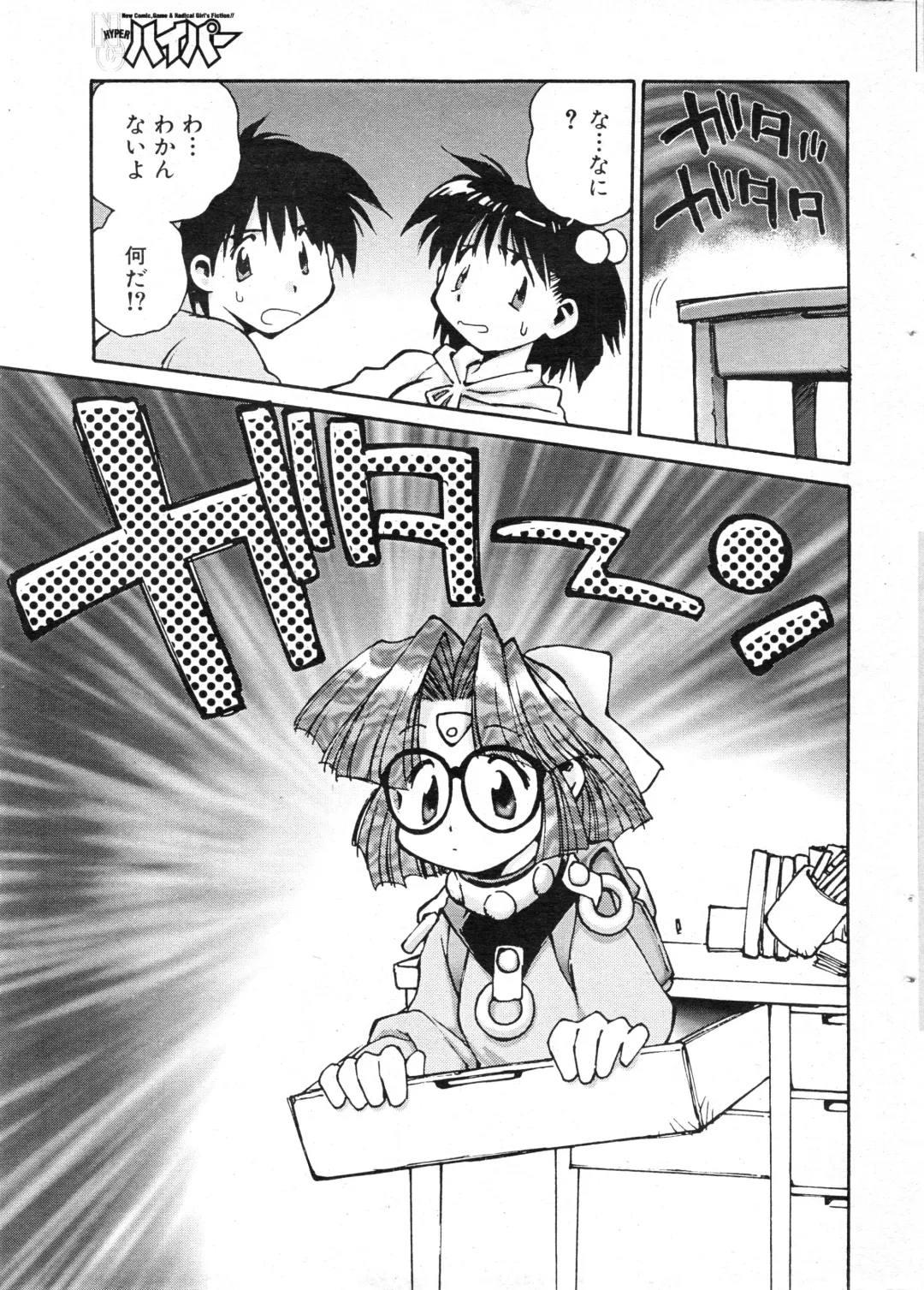 NC Hyper 1997-10 Vol. 1 Fhentai - Page 11
