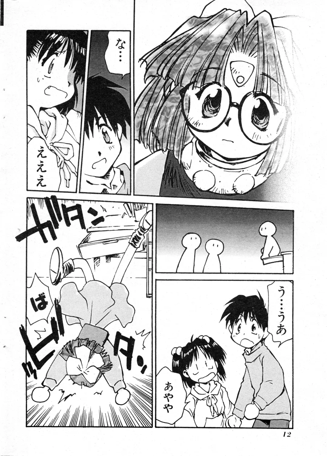 NC Hyper 1997-10 Vol. 1 Fhentai - Page 12