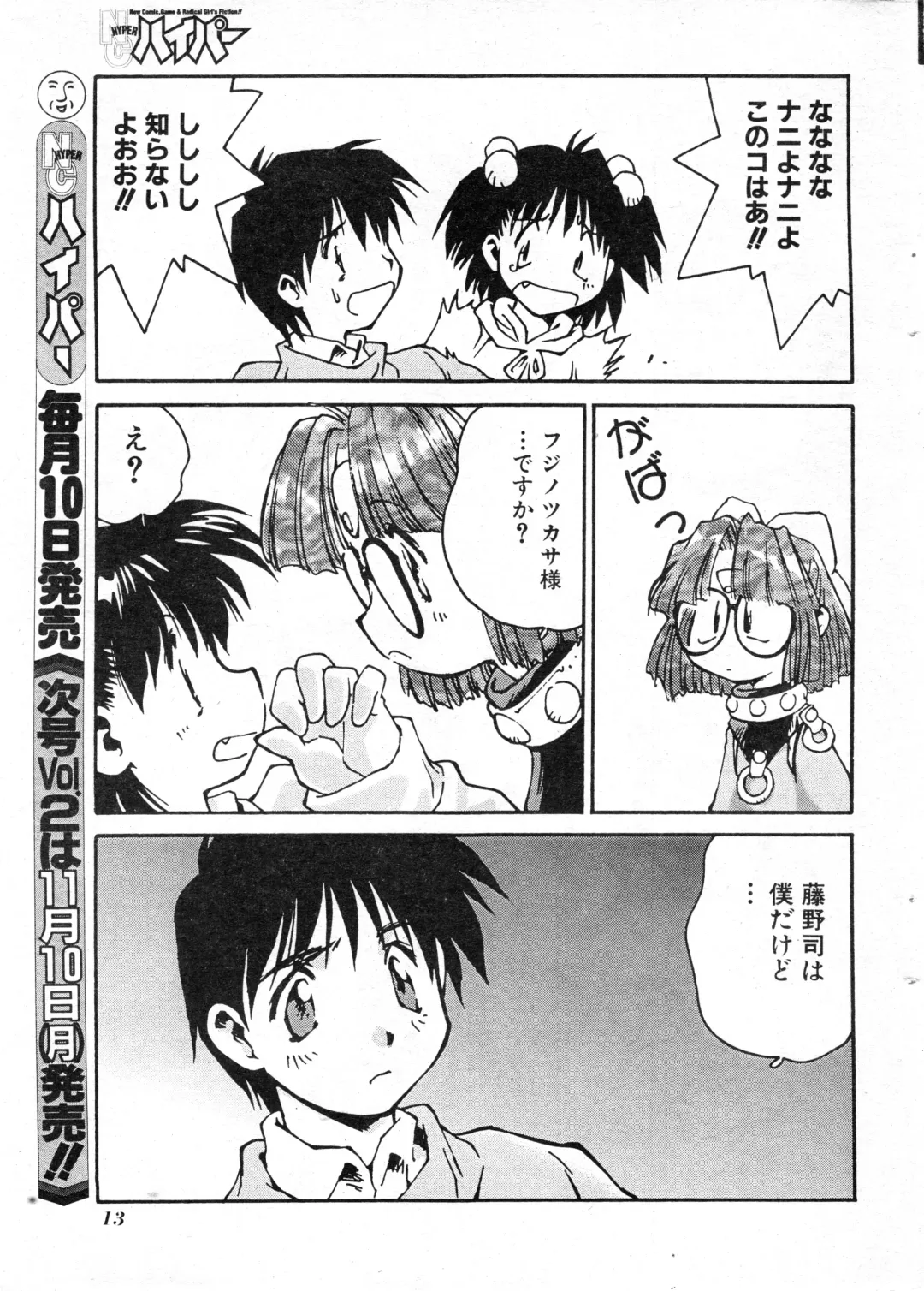 NC Hyper 1997-10 Vol. 1 Fhentai - Page 13
