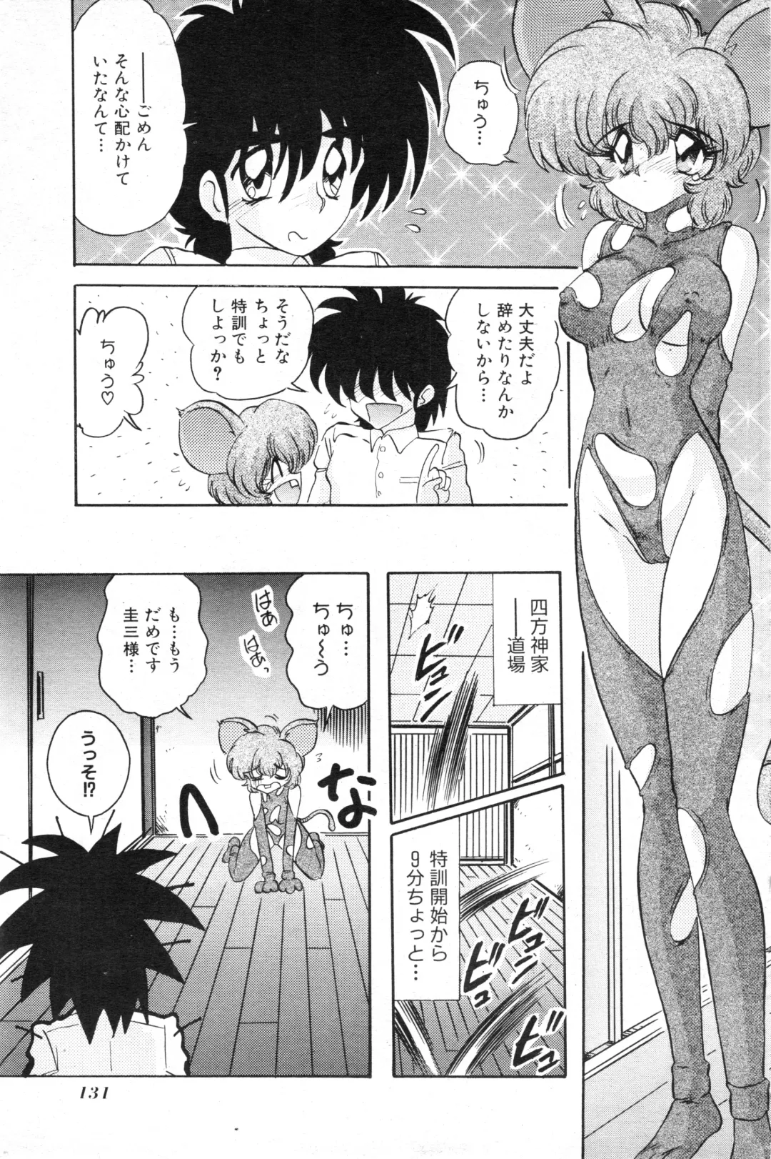 NC Hyper 1997-10 Vol. 1 Fhentai - Page 131