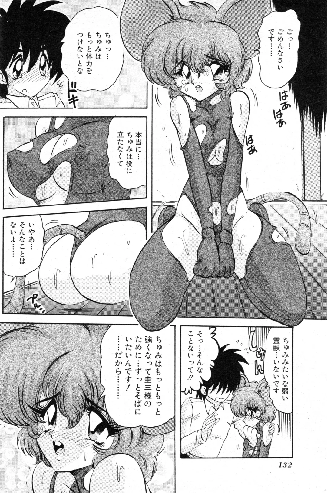NC Hyper 1997-10 Vol. 1 Fhentai - Page 132