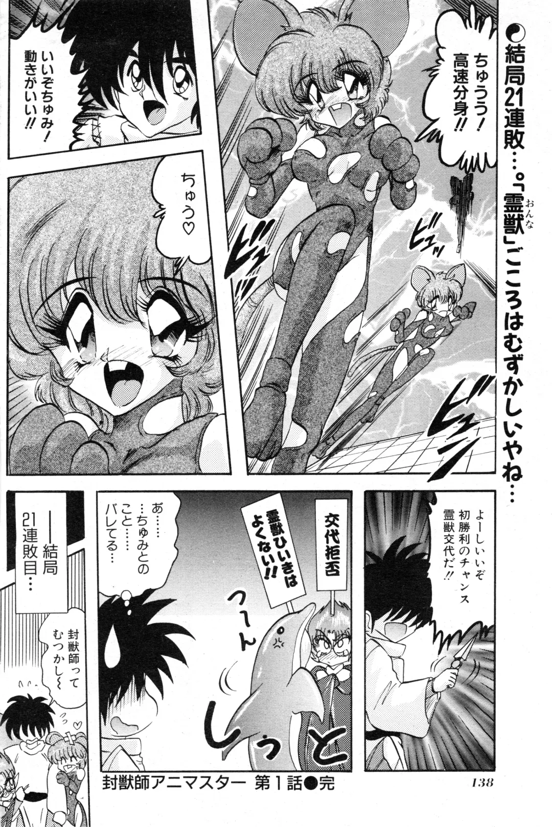 NC Hyper 1997-10 Vol. 1 Fhentai - Page 138