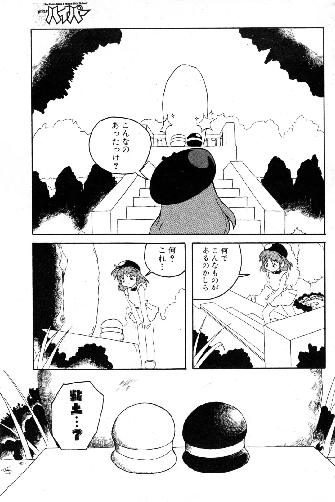 NC Hyper 1997-10 Vol. 1 Fhentai - Page 141