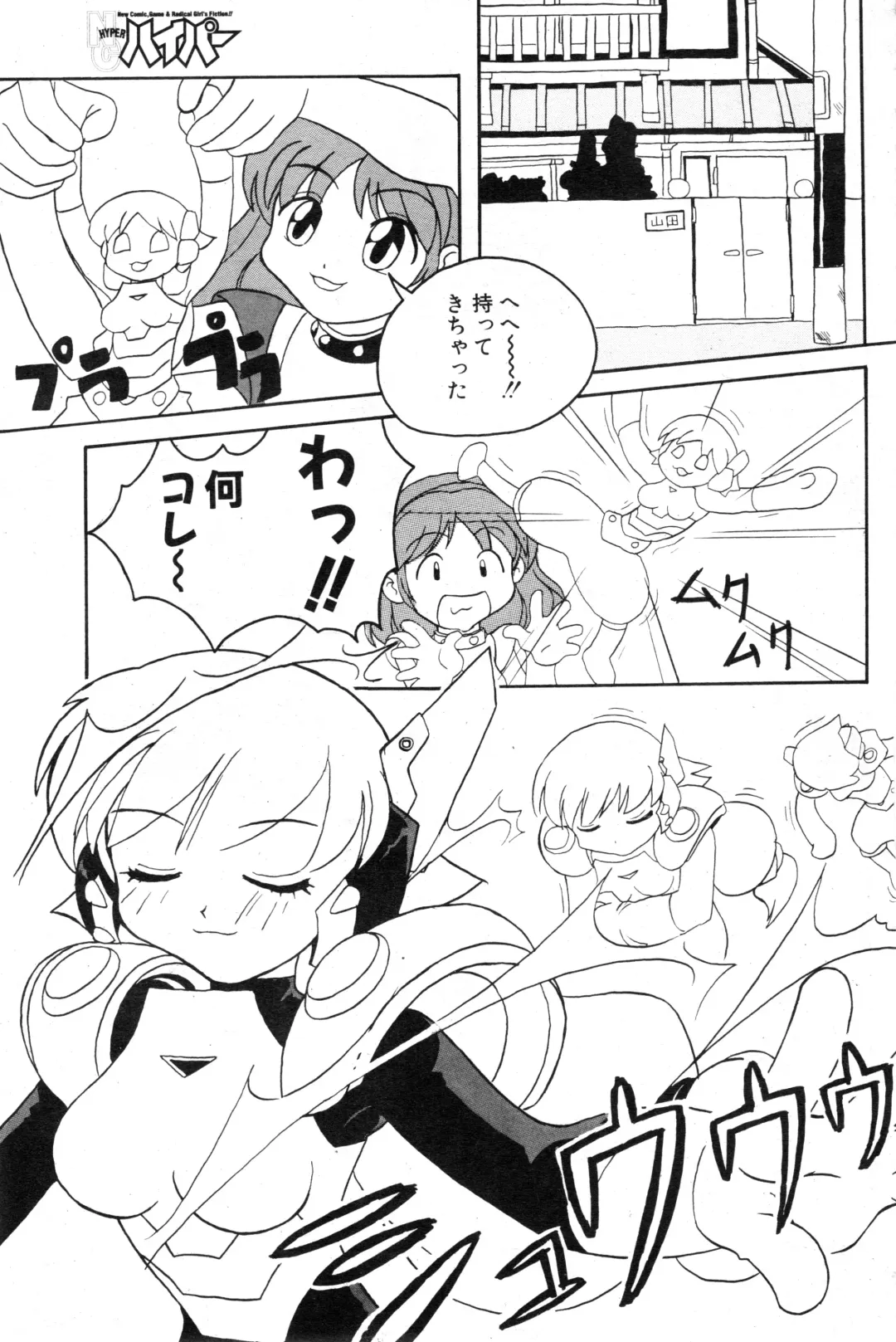 NC Hyper 1997-10 Vol. 1 Fhentai - Page 143