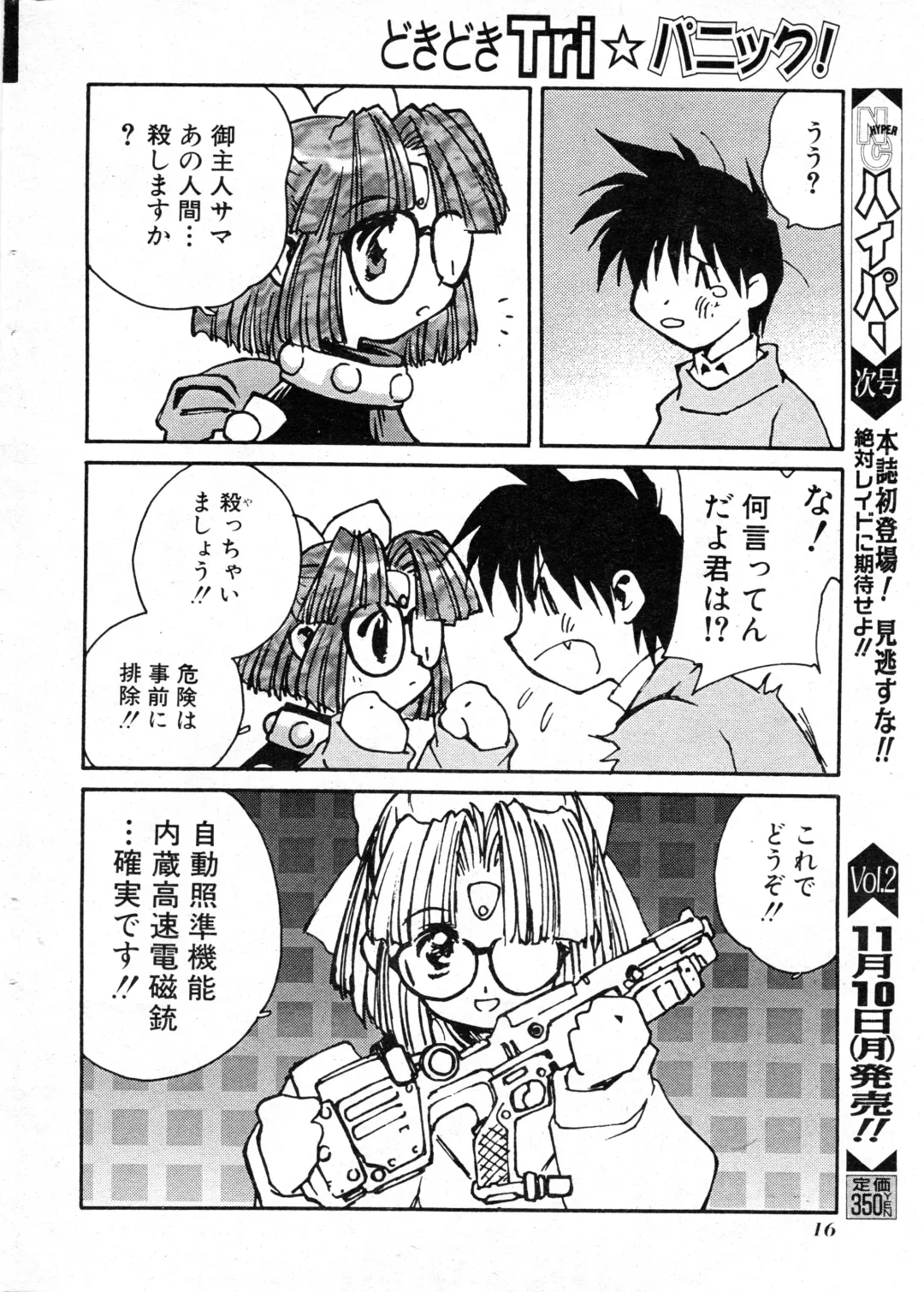 NC Hyper 1997-10 Vol. 1 Fhentai - Page 16