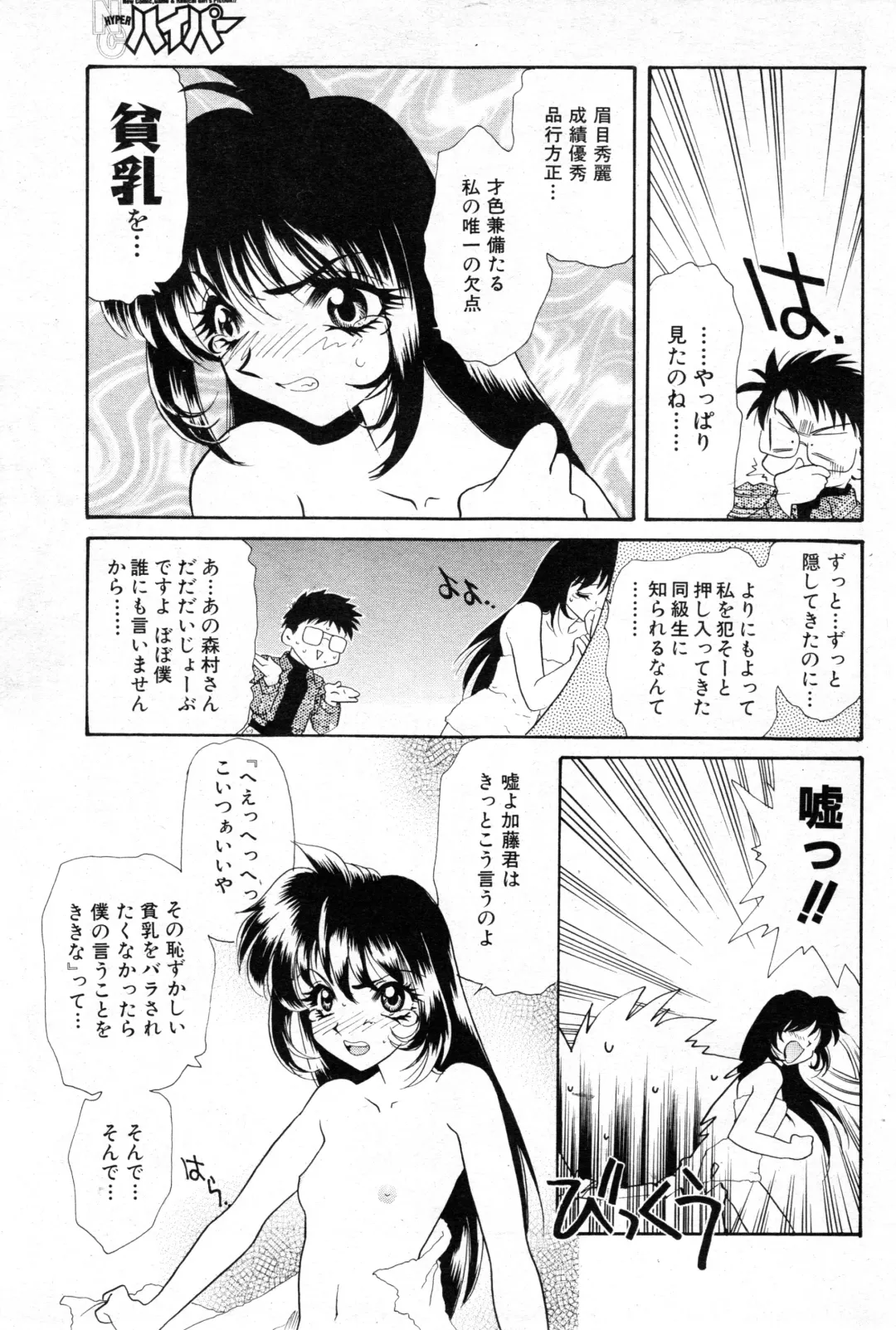 NC Hyper 1997-10 Vol. 1 Fhentai - Page 161