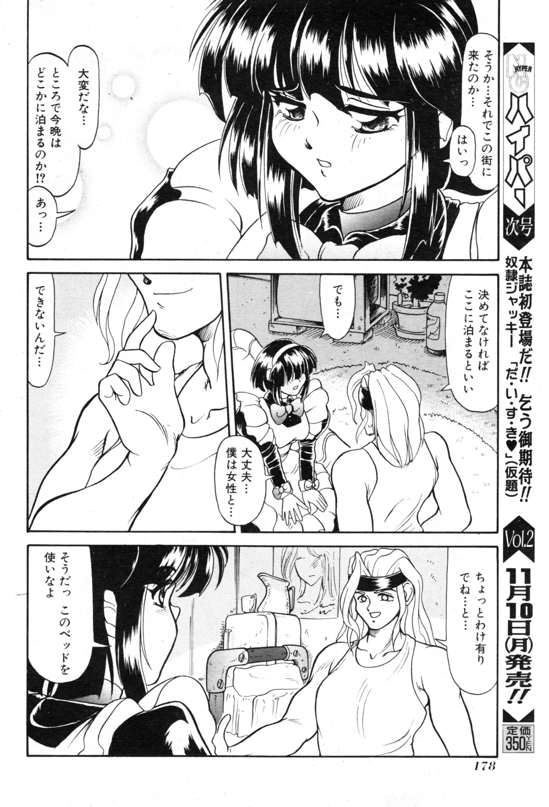 NC Hyper 1997-10 Vol. 1 Fhentai - Page 178