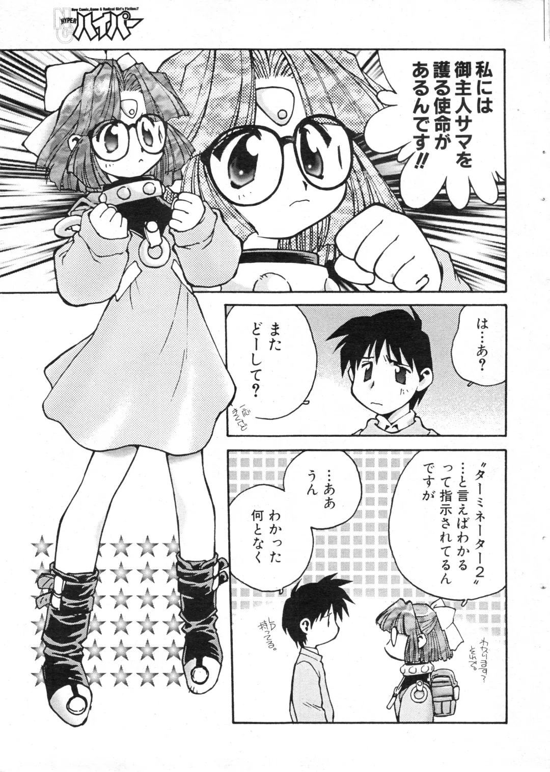 NC Hyper 1997-10 Vol. 1 Fhentai - Page 19