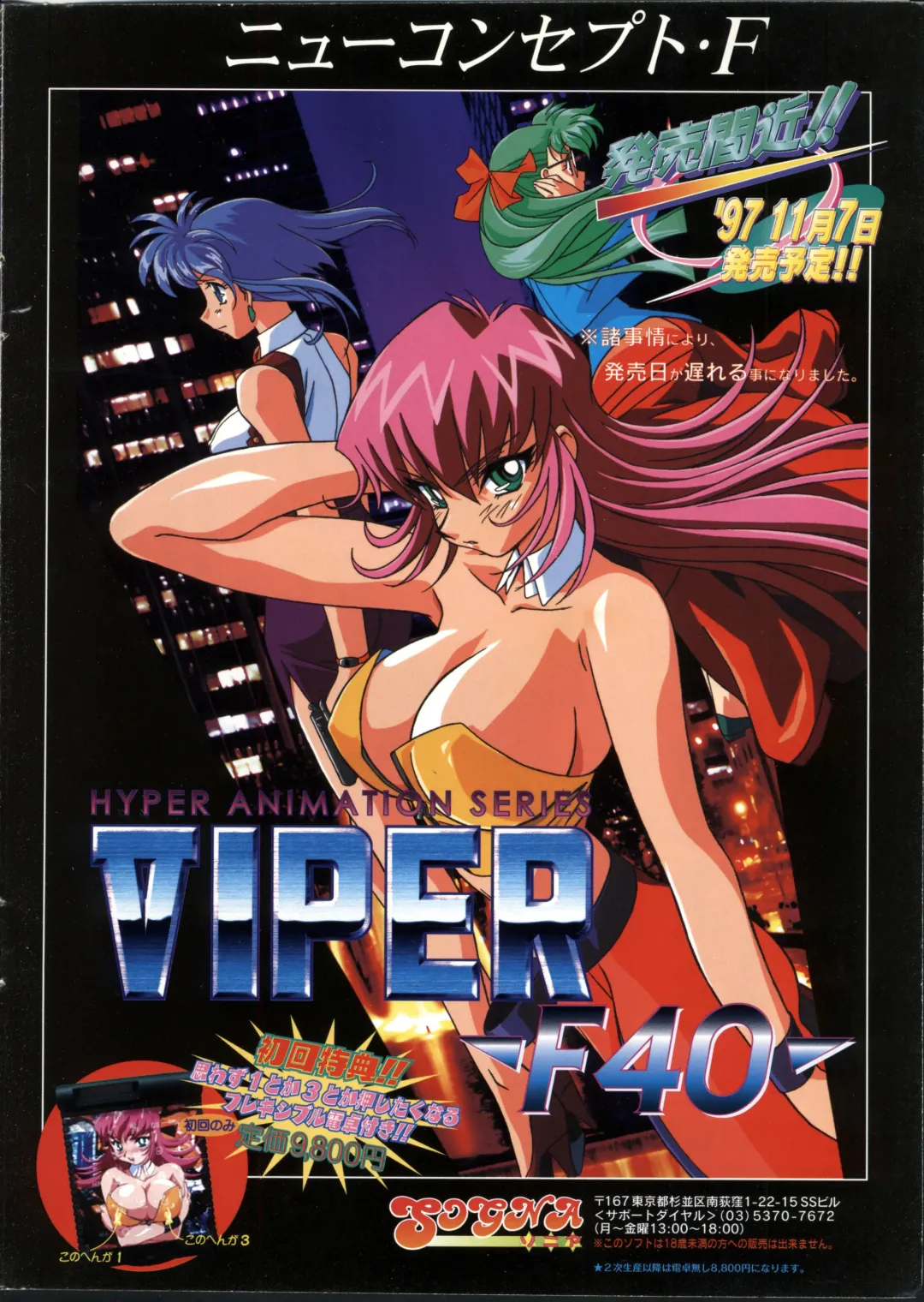 NC Hyper 1997-10 Vol. 1 Fhentai - Page 2