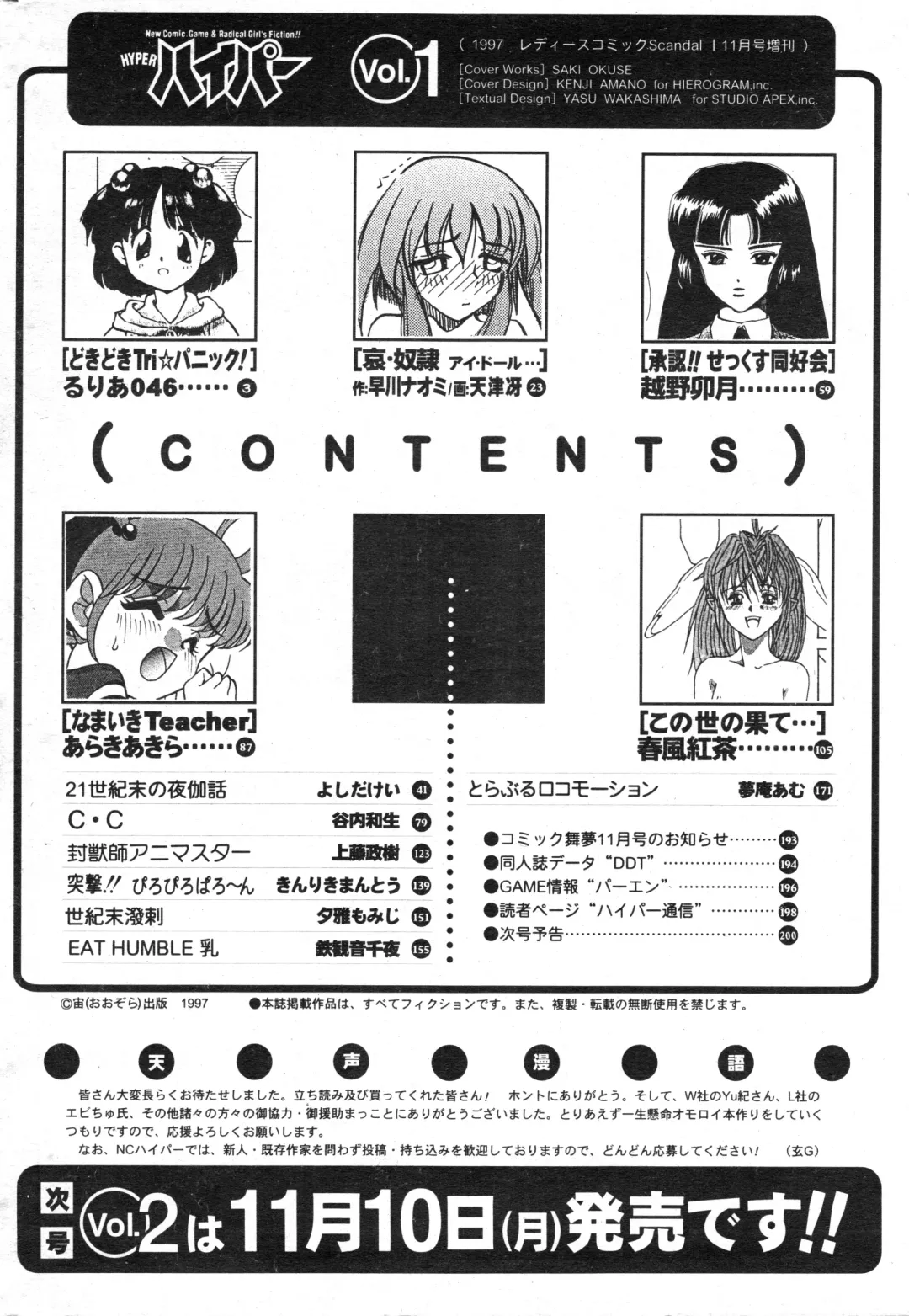 NC Hyper 1997-10 Vol. 1 Fhentai - Page 202