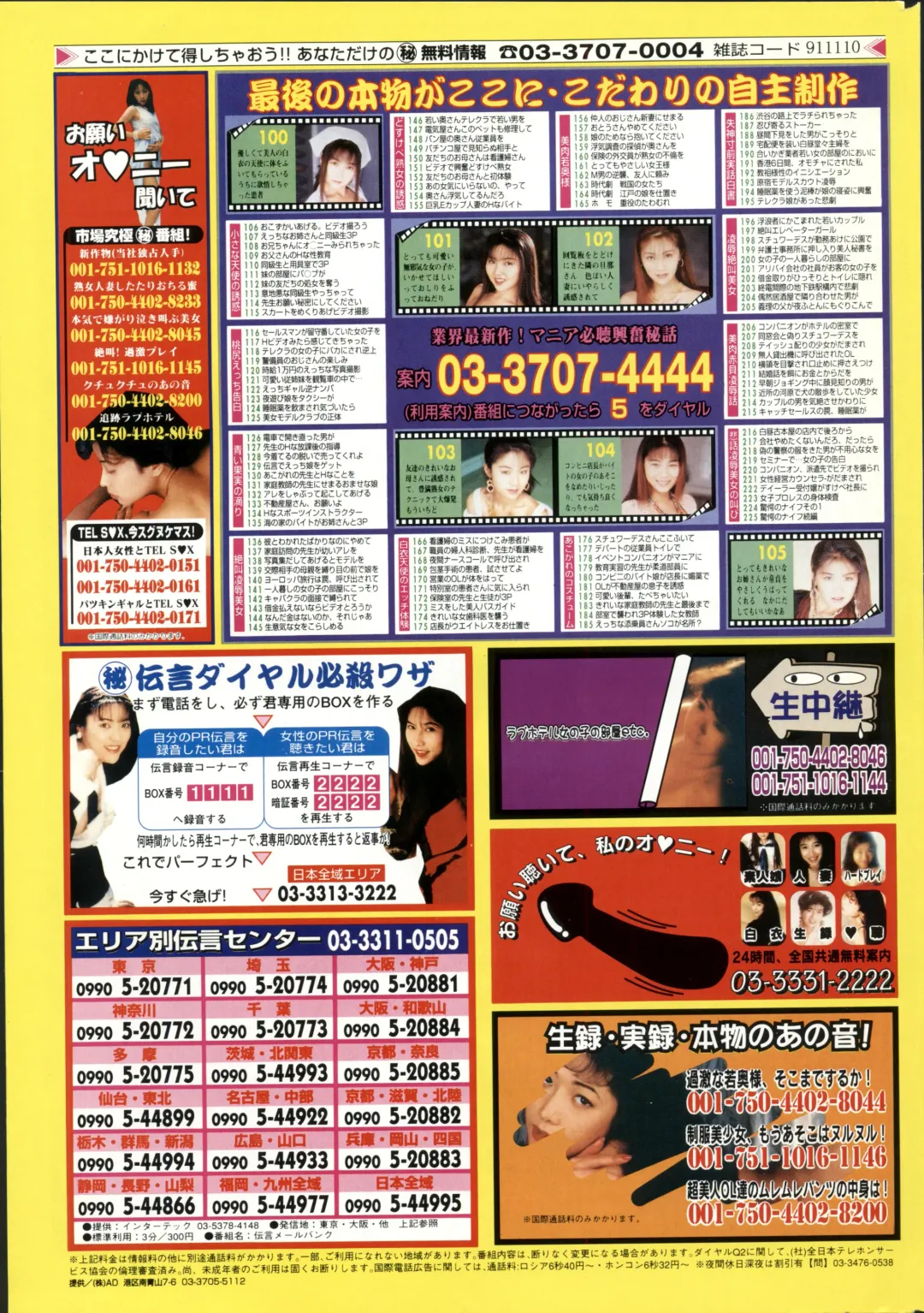 NC Hyper 1997-10 Vol. 1 Fhentai - Page 205