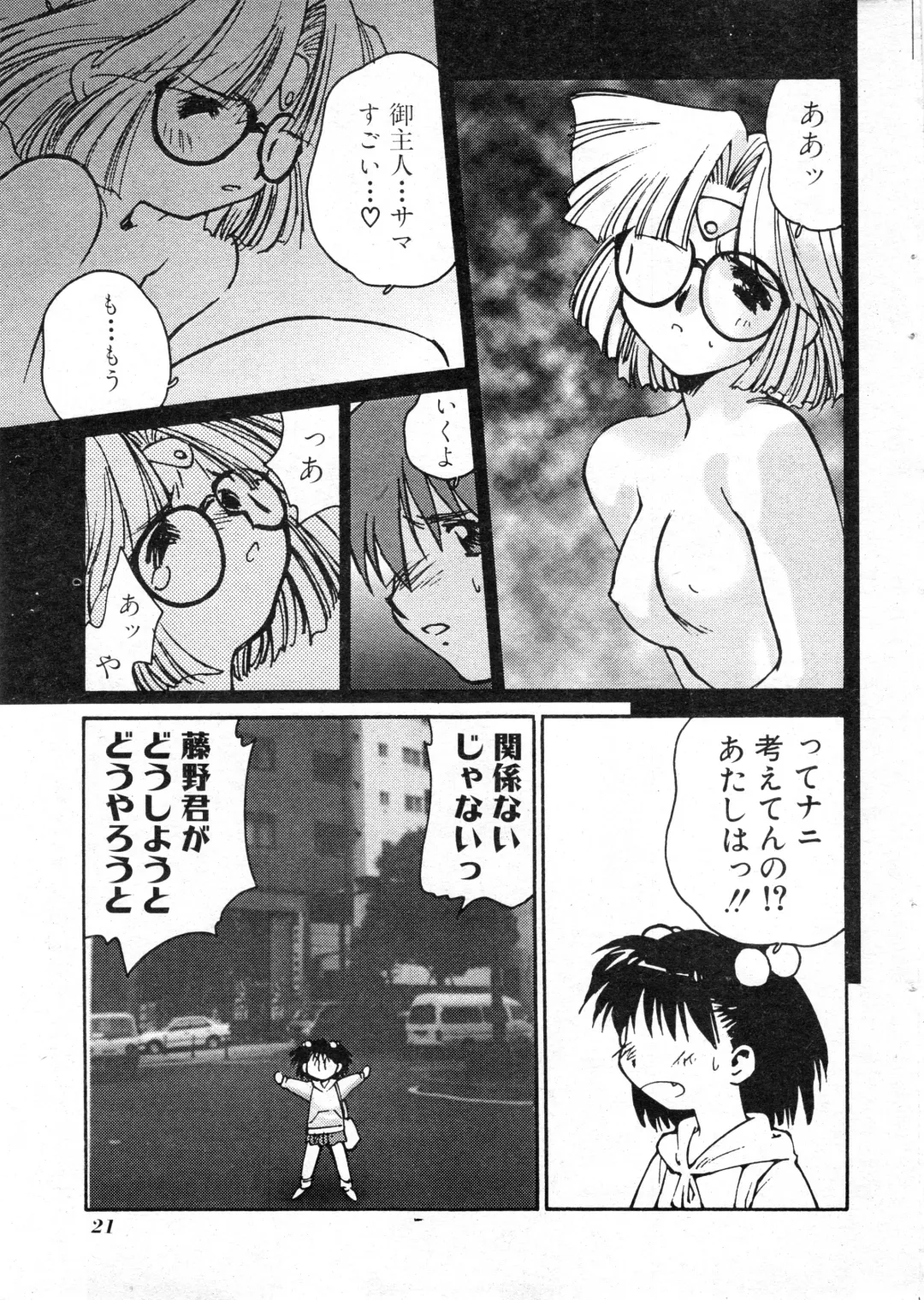 NC Hyper 1997-10 Vol. 1 Fhentai - Page 21