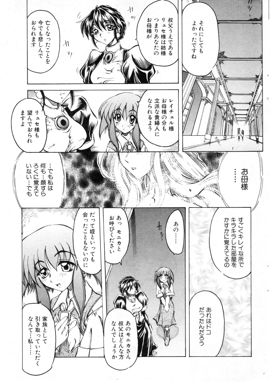 NC Hyper 1997-10 Vol. 1 Fhentai - Page 25