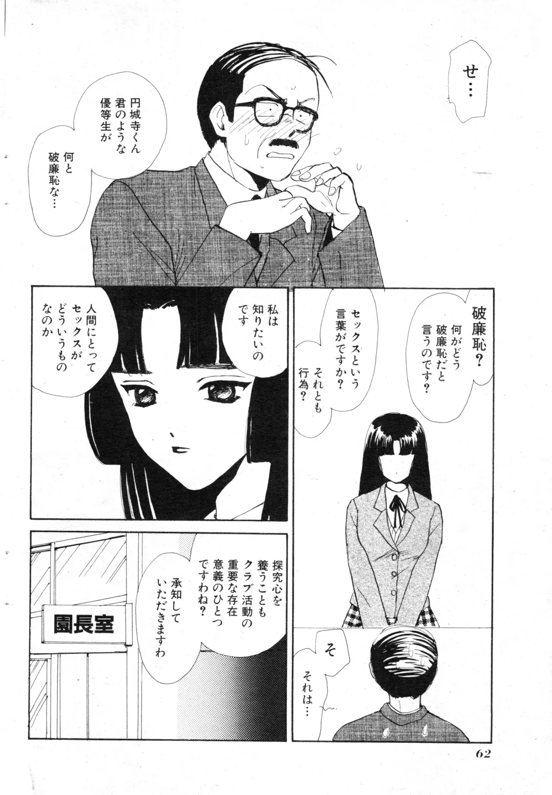 NC Hyper 1997-10 Vol. 1 Fhentai - Page 62