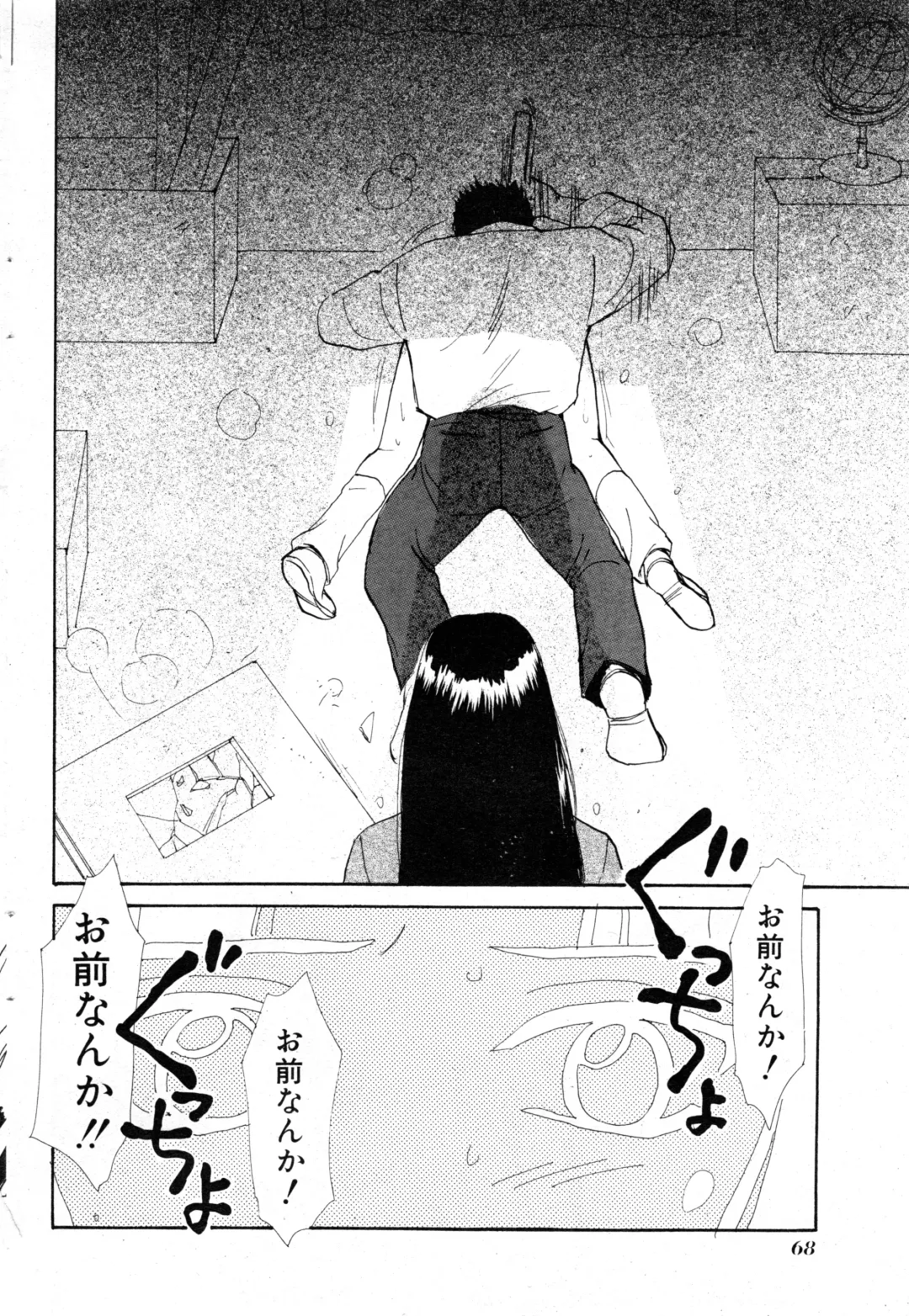 NC Hyper 1997-10 Vol. 1 Fhentai - Page 68