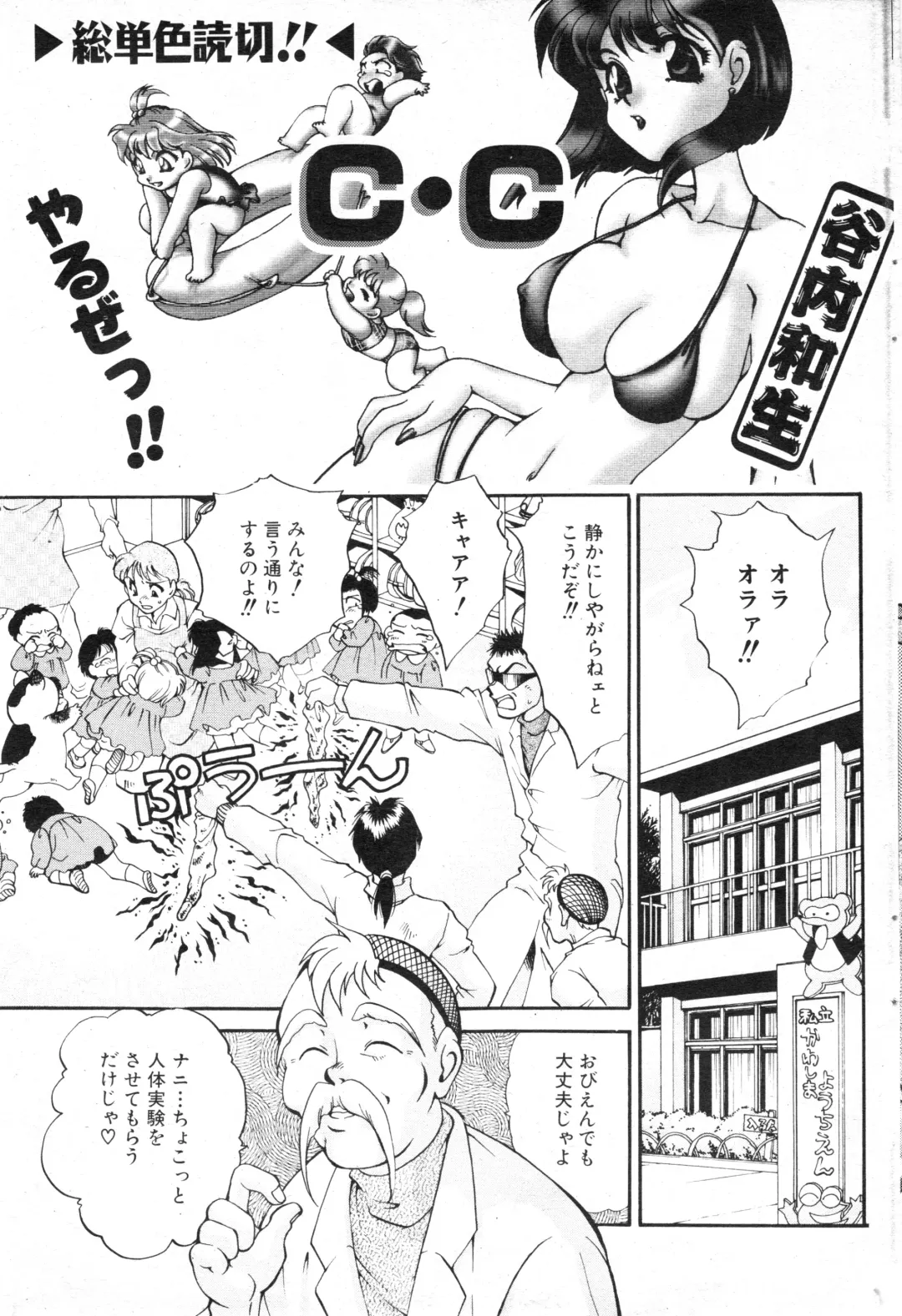 NC Hyper 1997-10 Vol. 1 Fhentai - Page 79