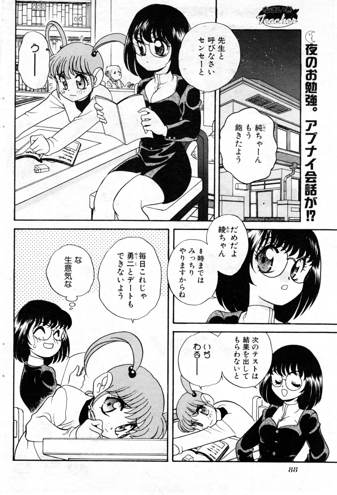 NC Hyper 1997-10 Vol. 1 Fhentai - Page 88