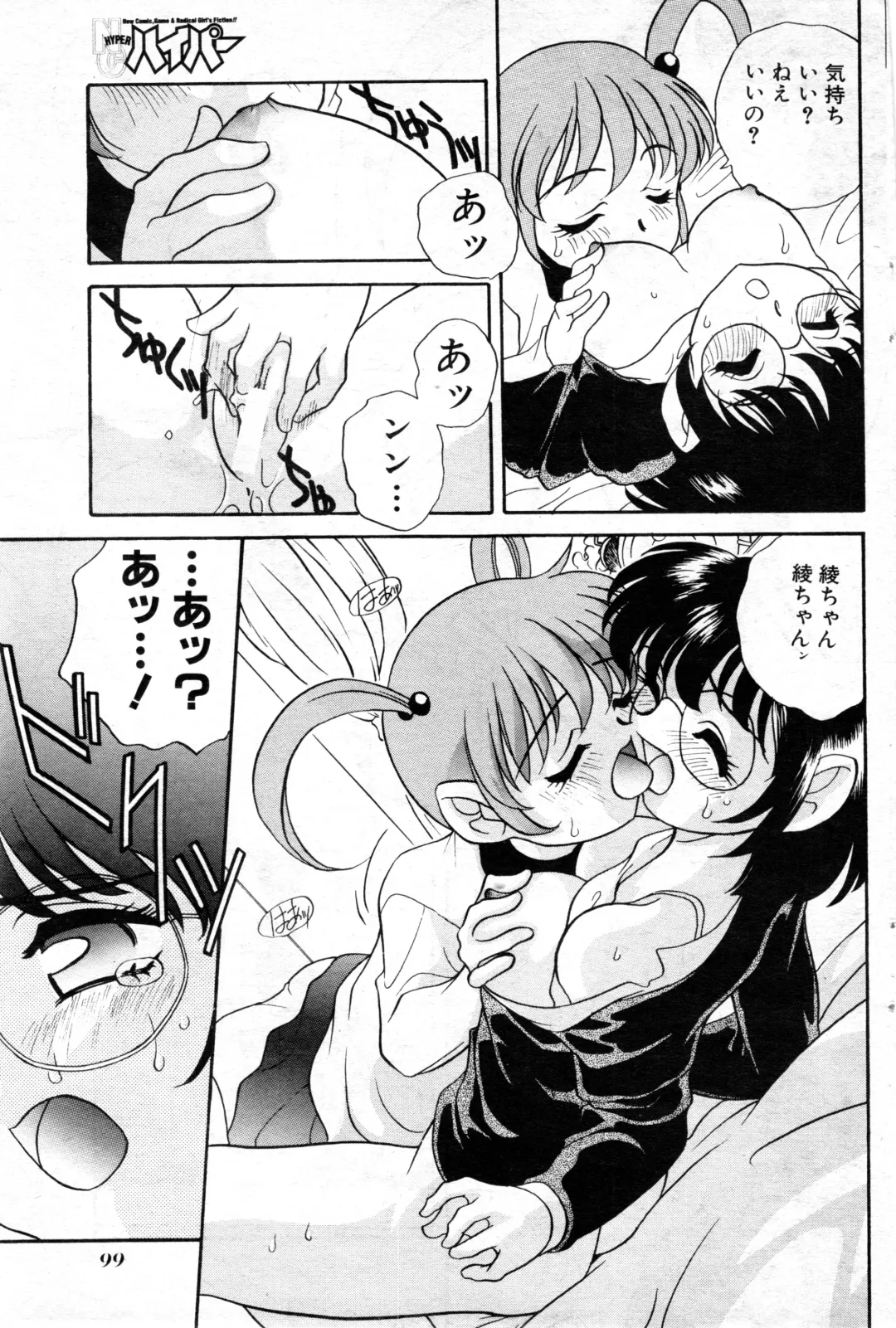NC Hyper 1997-10 Vol. 1 Fhentai - Page 99
