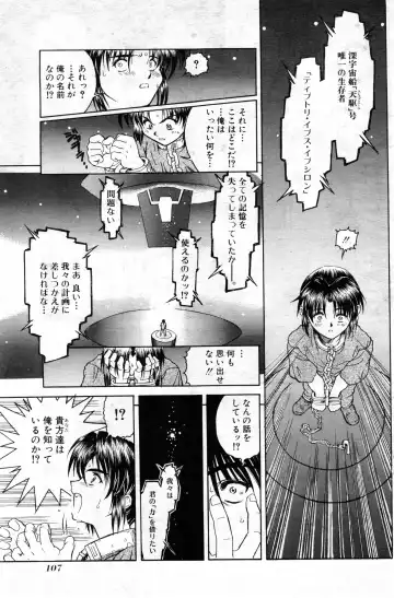 NC Hyper 1997-10 Vol. 1 Fhentai - Page 107