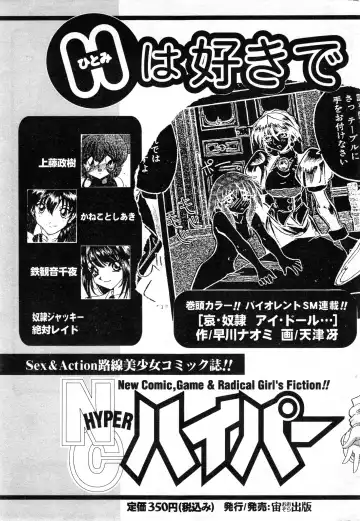 NC Hyper 1997-10 Vol. 1 Fhentai - Page 201