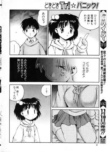 NC Hyper 1997-10 Vol. 1 Fhentai - Page 8