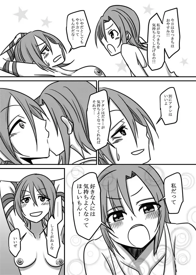 [Daisaku] Darling, Near to kitty. Fhentai - Page 8