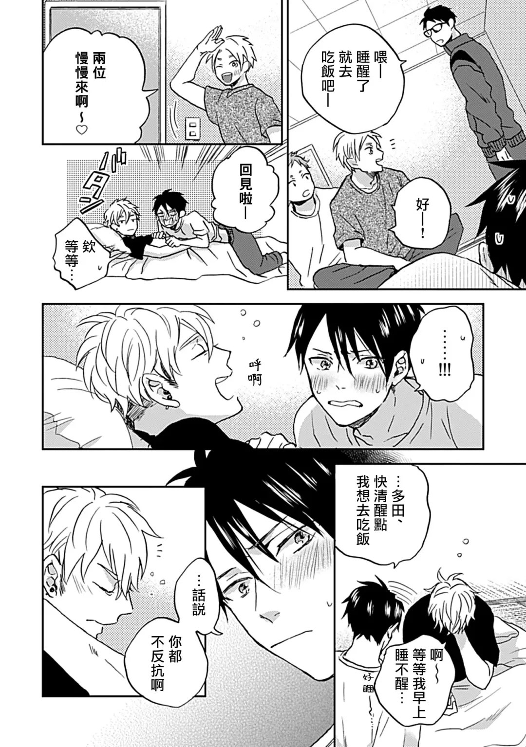 [Miyata Toworu] Nanka Mou Aa tte Kanji. | 感觉已经无所谓了 Ch. 1-2 Fhentai - Page 11