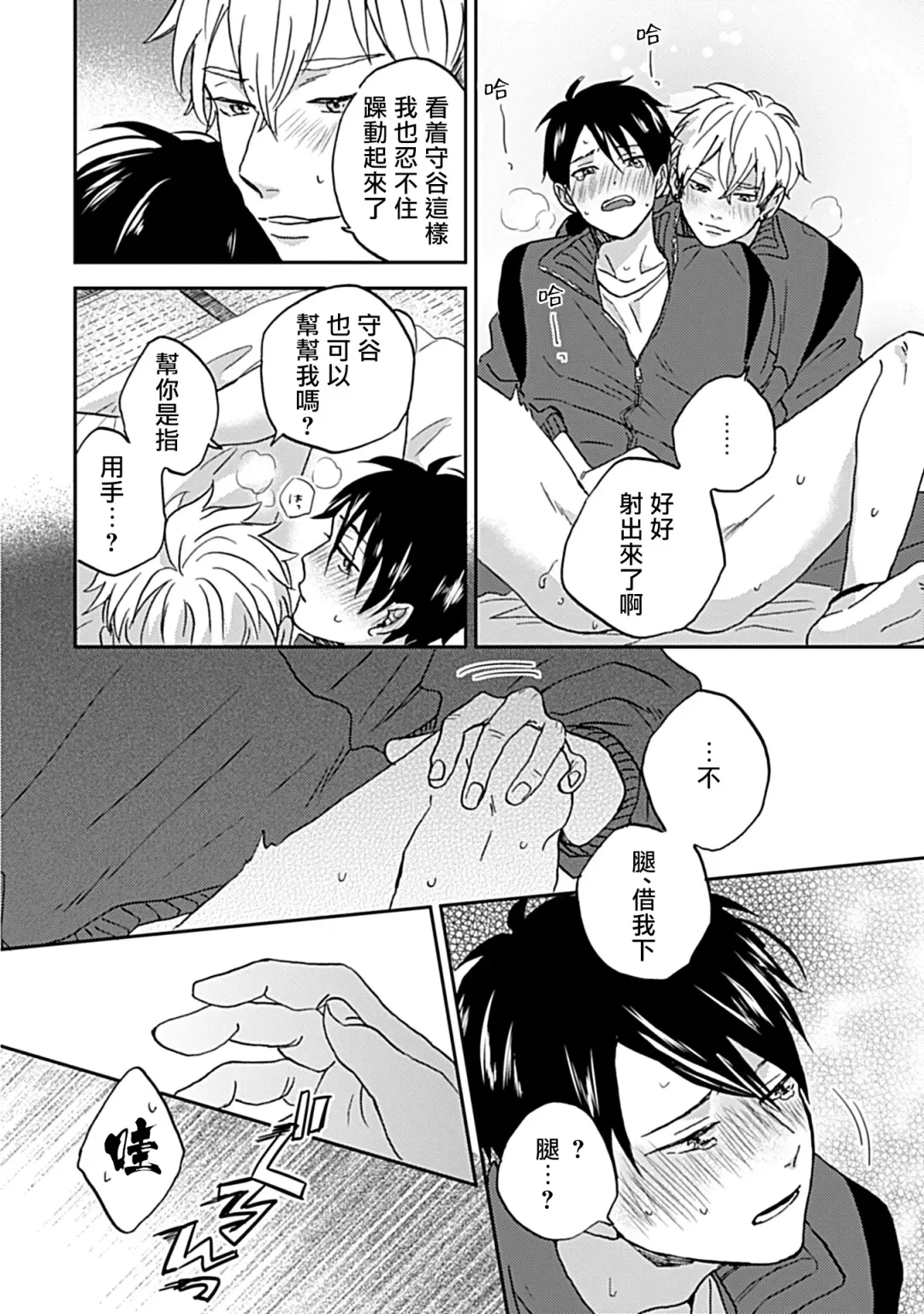 [Miyata Toworu] Nanka Mou Aa tte Kanji. | 感觉已经无所谓了 Ch. 1-2 Fhentai - Page 27