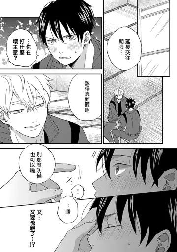 [Miyata Toworu] Nanka Mou Aa tte Kanji. | 感觉已经无所谓了 Ch. 1-2 Fhentai - Page 36