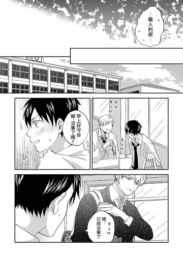 [Miyata Toworu] Nanka Mou Aa tte Kanji. | 感觉已经无所谓了 Ch. 1-2 Fhentai - Page 43