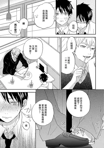 [Miyata Toworu] Nanka Mou Aa tte Kanji. | 感觉已经无所谓了 Ch. 1-2 Fhentai - Page 50