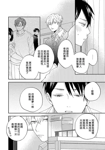 [Miyata Toworu] Nanka Mou Aa tte Kanji. | 感觉已经无所谓了 Ch. 1-2 Fhentai - Page 57