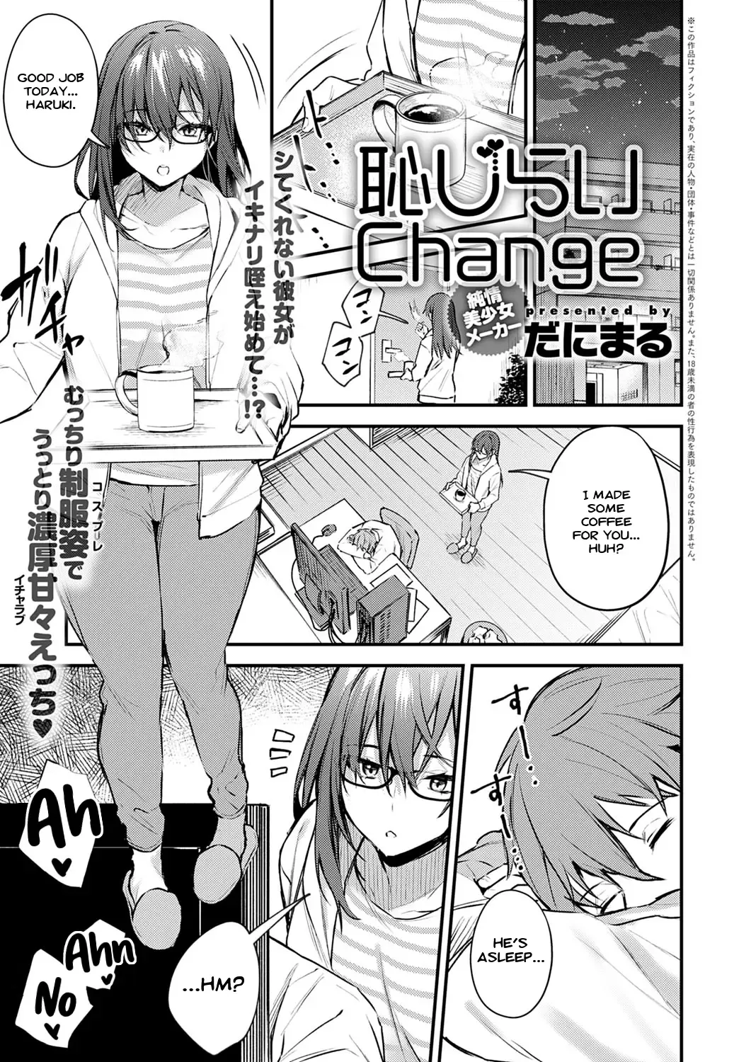 [Danimaru] Hajirai Change | Bashful Change Fhentai - Page 1