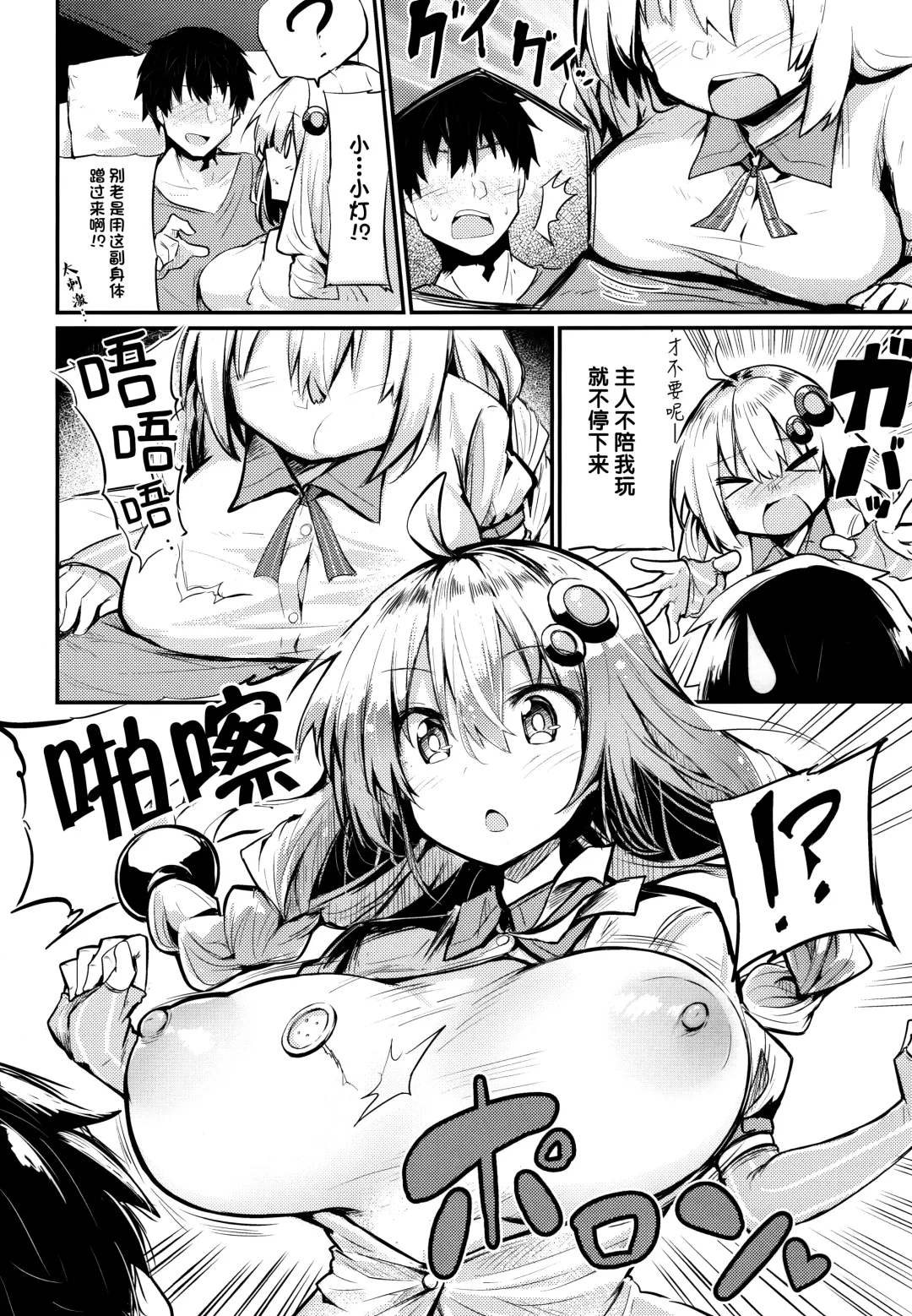 [Chipa] Muchi Muchi Akari-chan Fhentai - Page 6