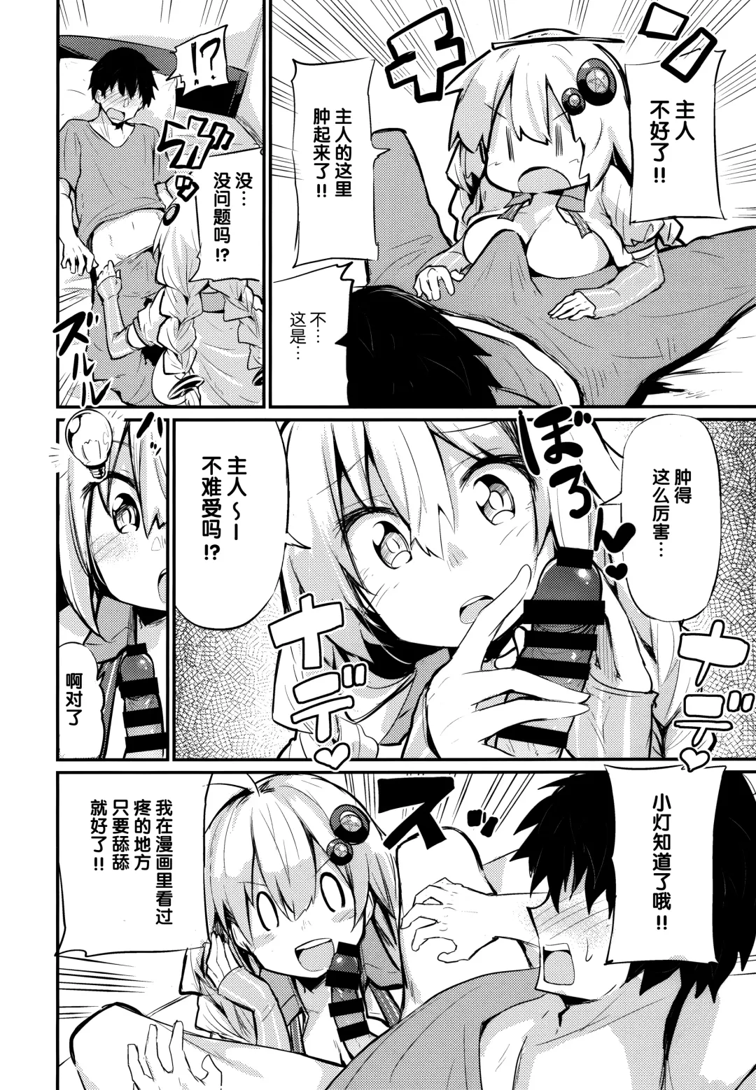 [Chipa] Muchi Muchi Akari-chan Fhentai - Page 8