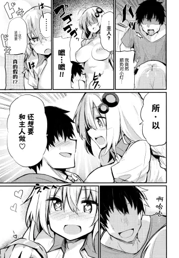 [Chipa] Muchi Muchi Akari-chan Fhentai - Page 17